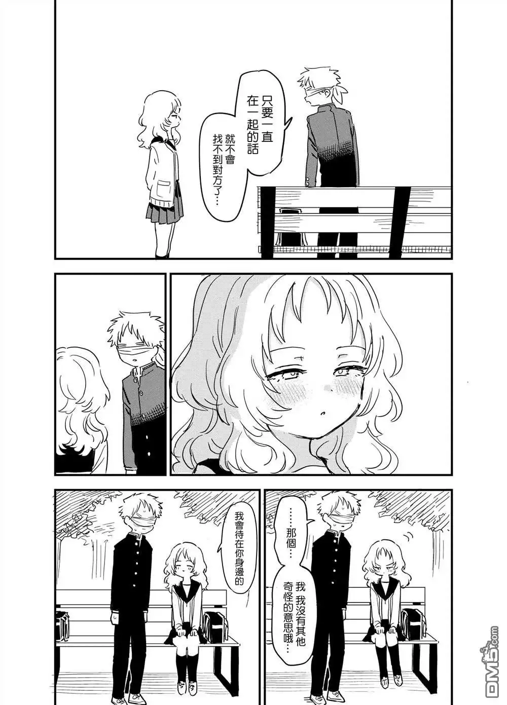 《喜欢的人忘记戴眼镜了》第69话 第4页