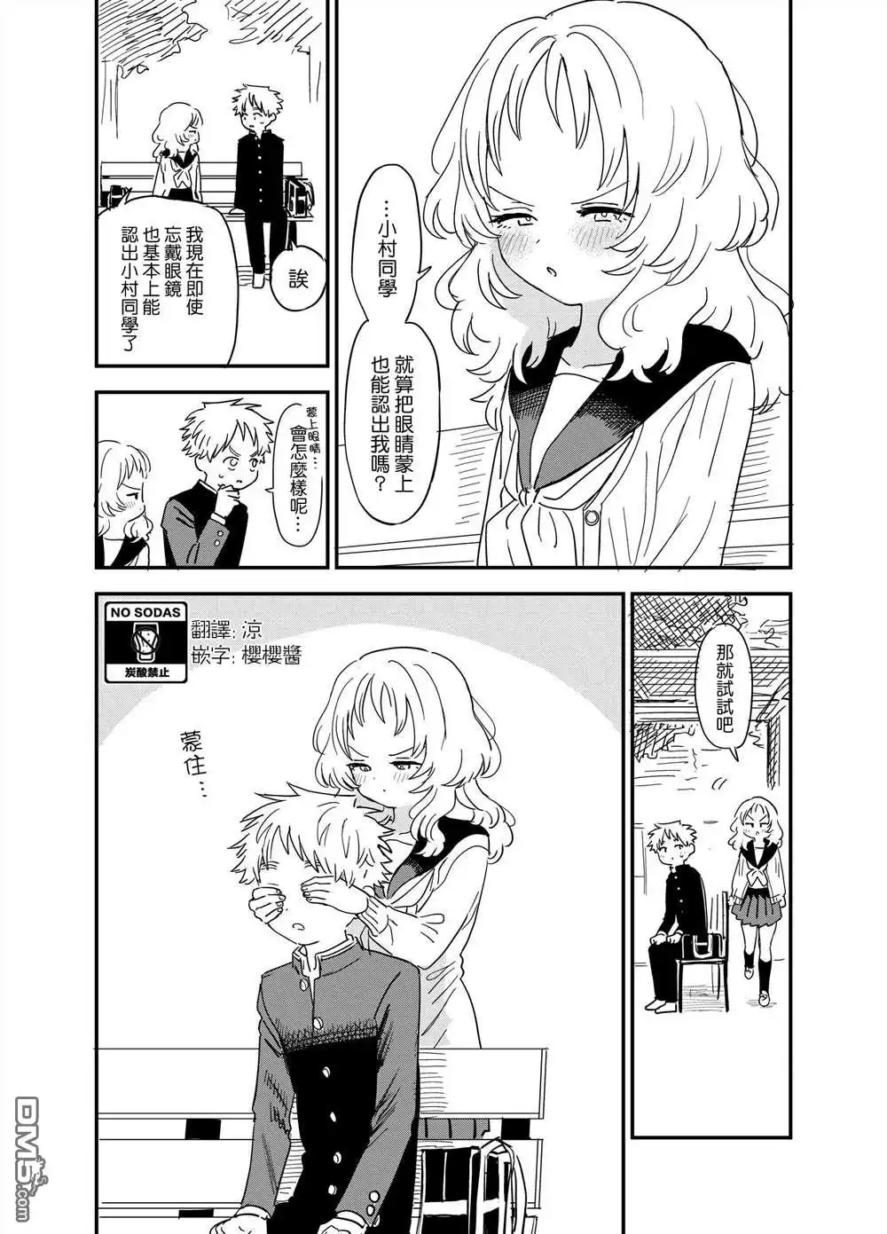 《喜欢的人忘记戴眼镜了》第69话 第1页