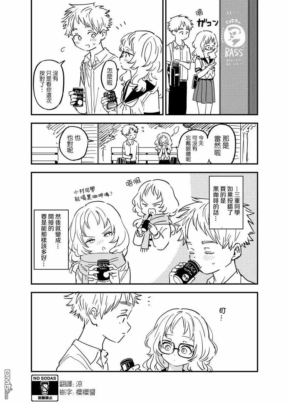 《喜欢的人忘记戴眼镜了》第71话 第1页