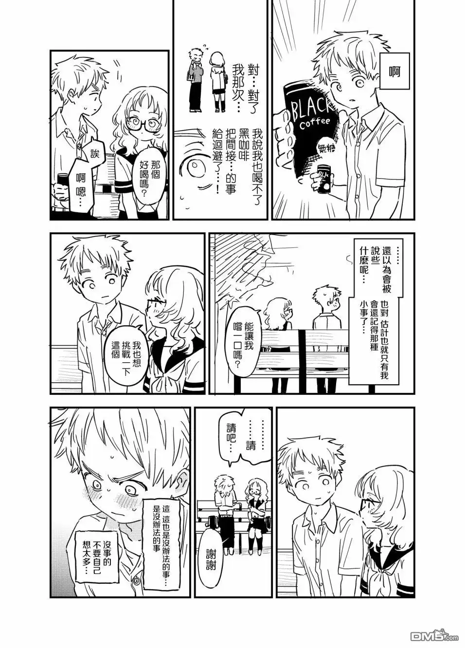 《喜欢的人忘记戴眼镜了》第71话 第2页