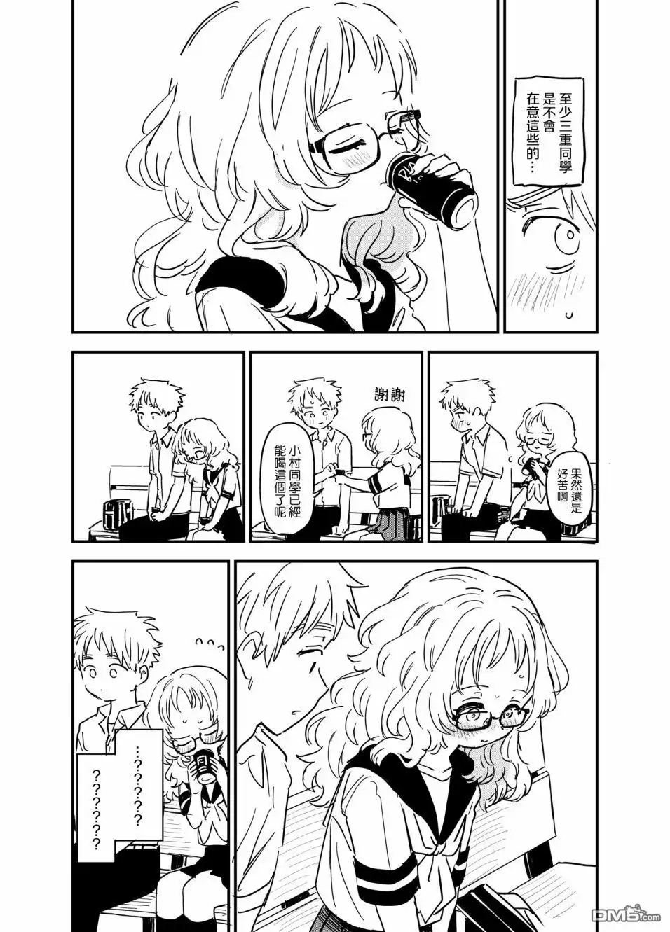 《喜欢的人忘记戴眼镜了》第71话 第3页