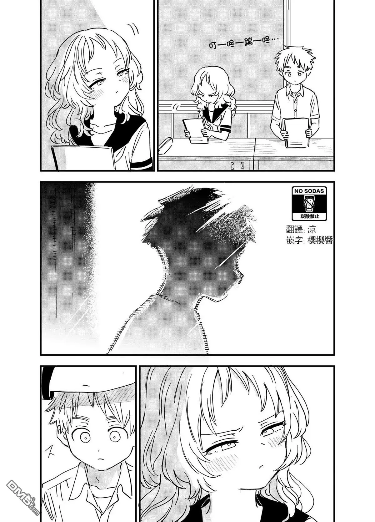 《喜欢的人忘记戴眼镜了》第72话 第1页