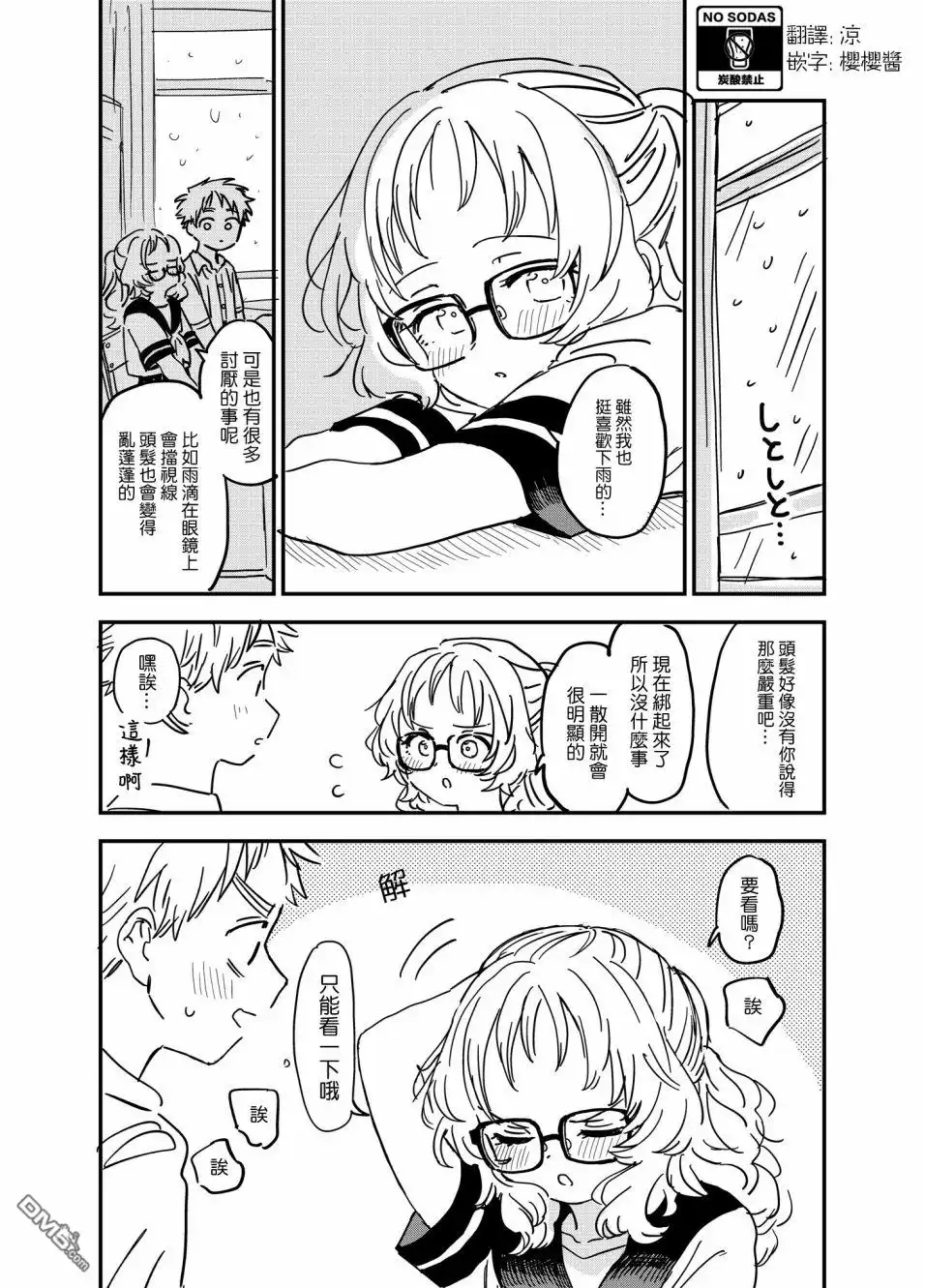 《喜欢的人忘记戴眼镜了》第73话 第1页