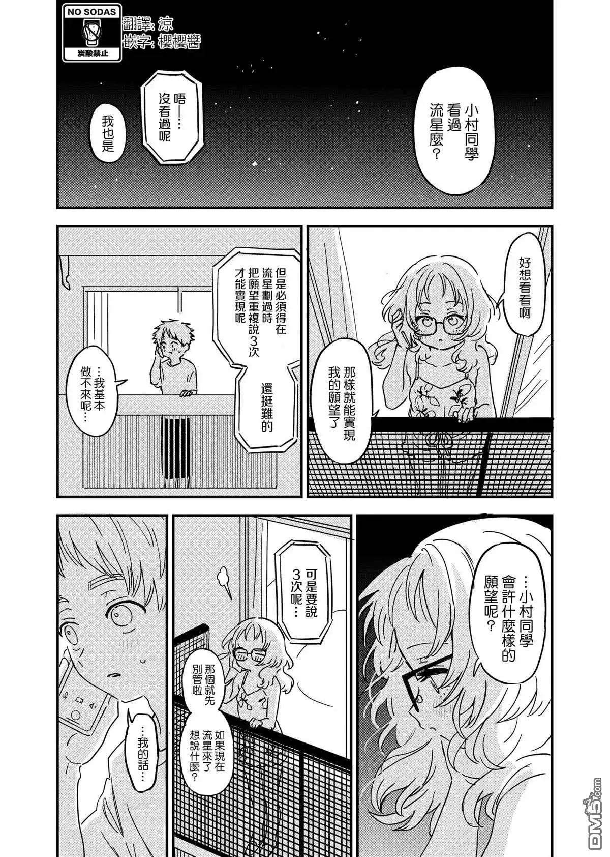 《喜欢的人忘记戴眼镜了》第74话 第1页