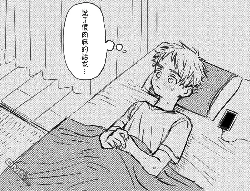 《喜欢的人忘记戴眼镜了》第74话 第3页