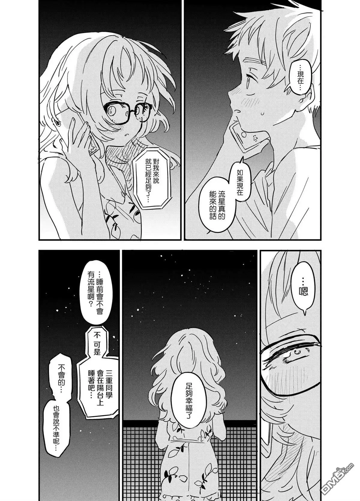 《喜欢的人忘记戴眼镜了》第74话 第2页