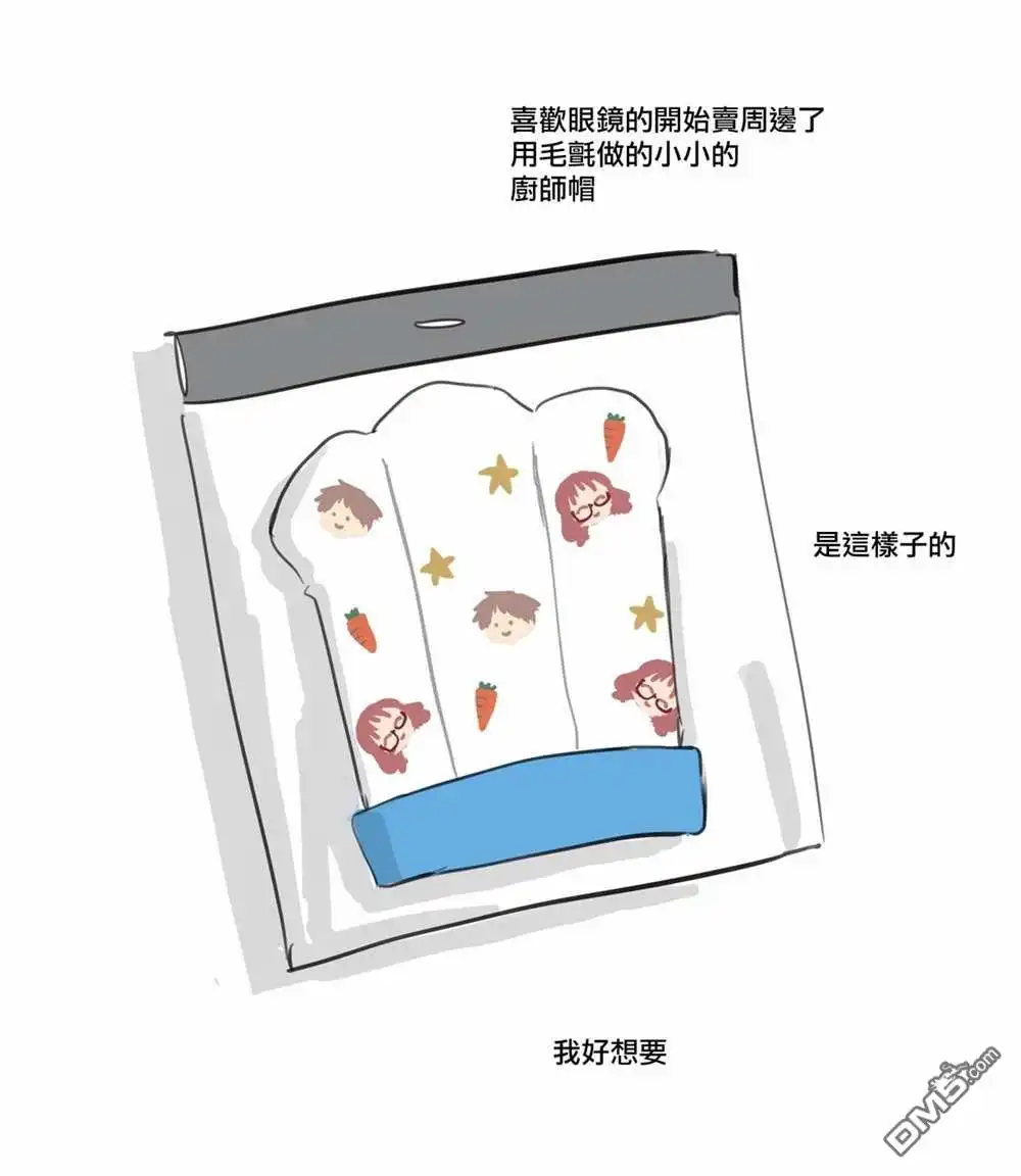 《喜欢的人忘记戴眼镜了》第75话 第6页