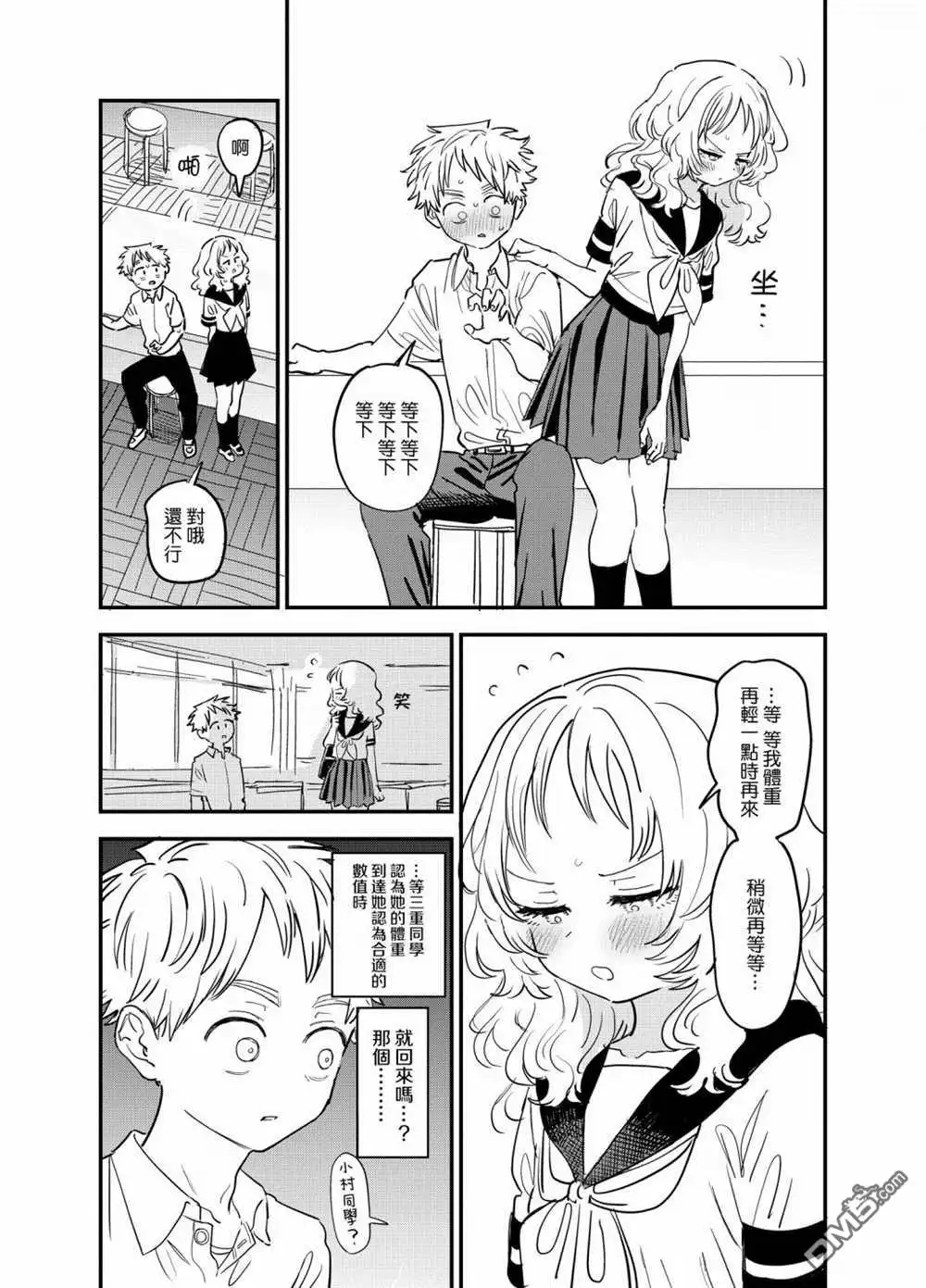 《喜欢的人忘记戴眼镜了》第75话 第2页