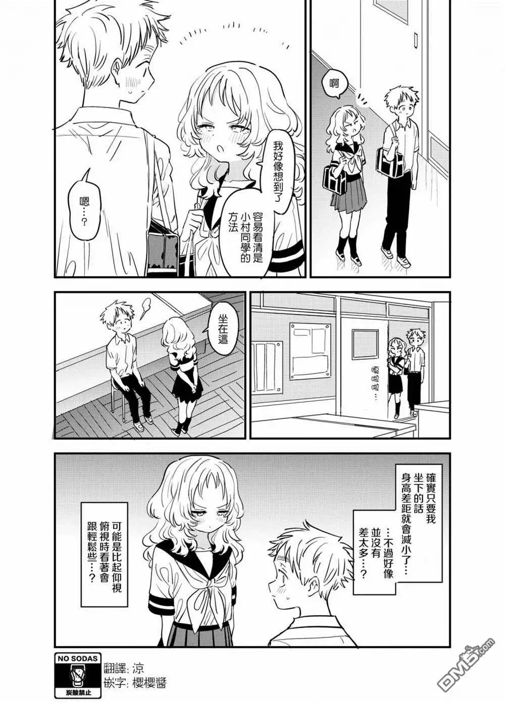 《喜欢的人忘记戴眼镜了》第75话 第1页