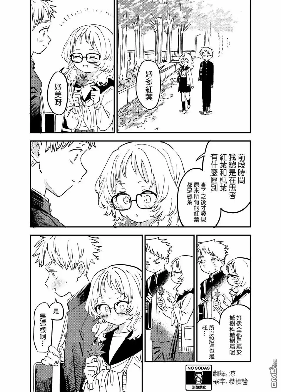 《喜欢的人忘记戴眼镜了》第76话 第1页