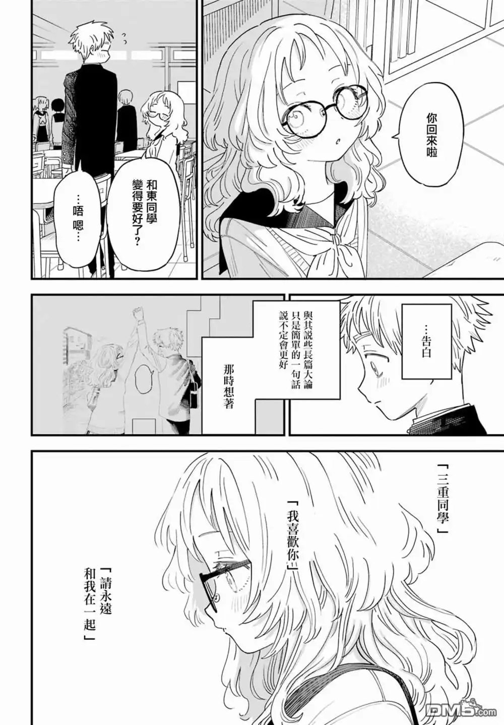《喜欢的人忘记戴眼镜了》第77话 第17页
