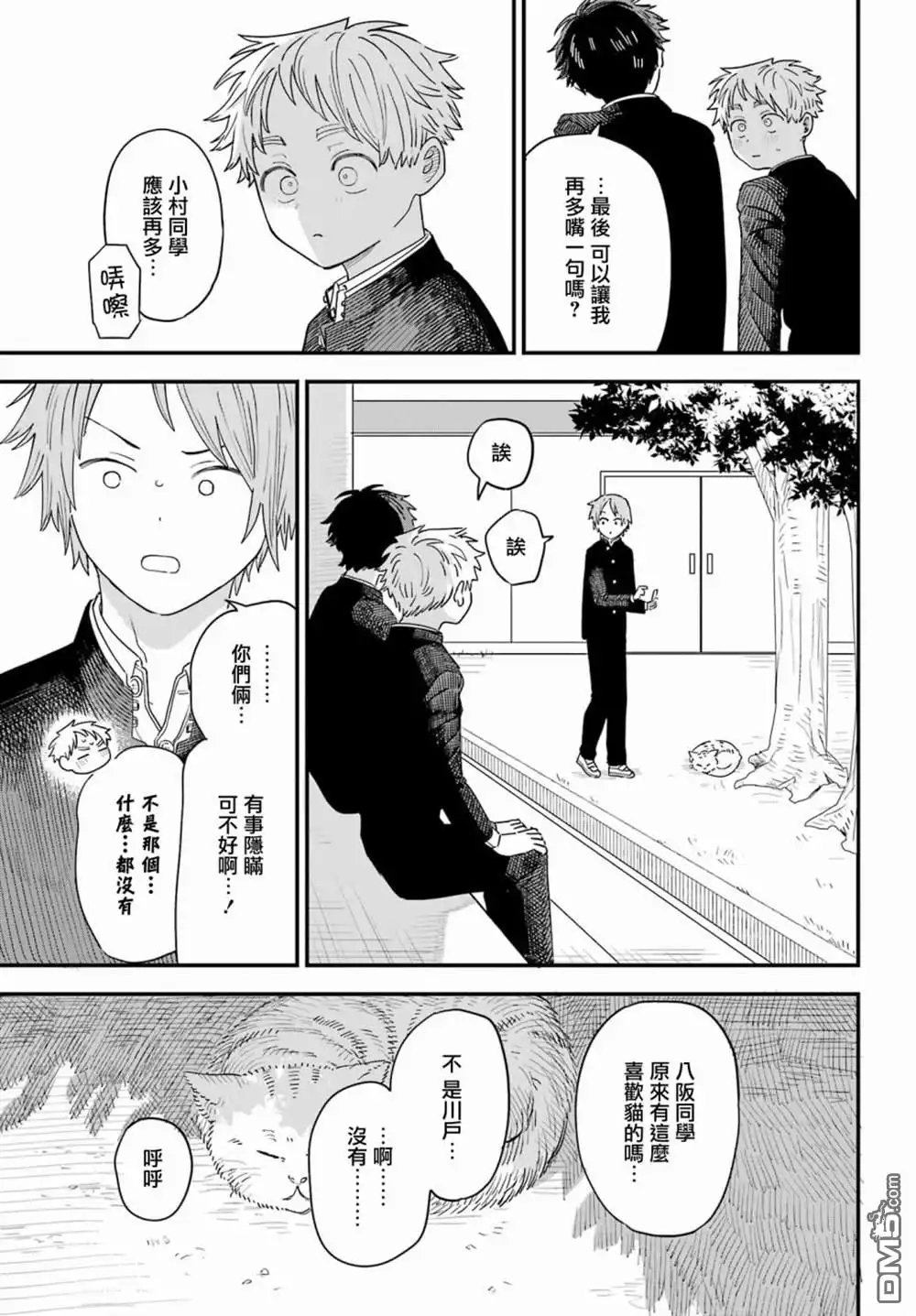 《喜欢的人忘记戴眼镜了》第77话 第16页