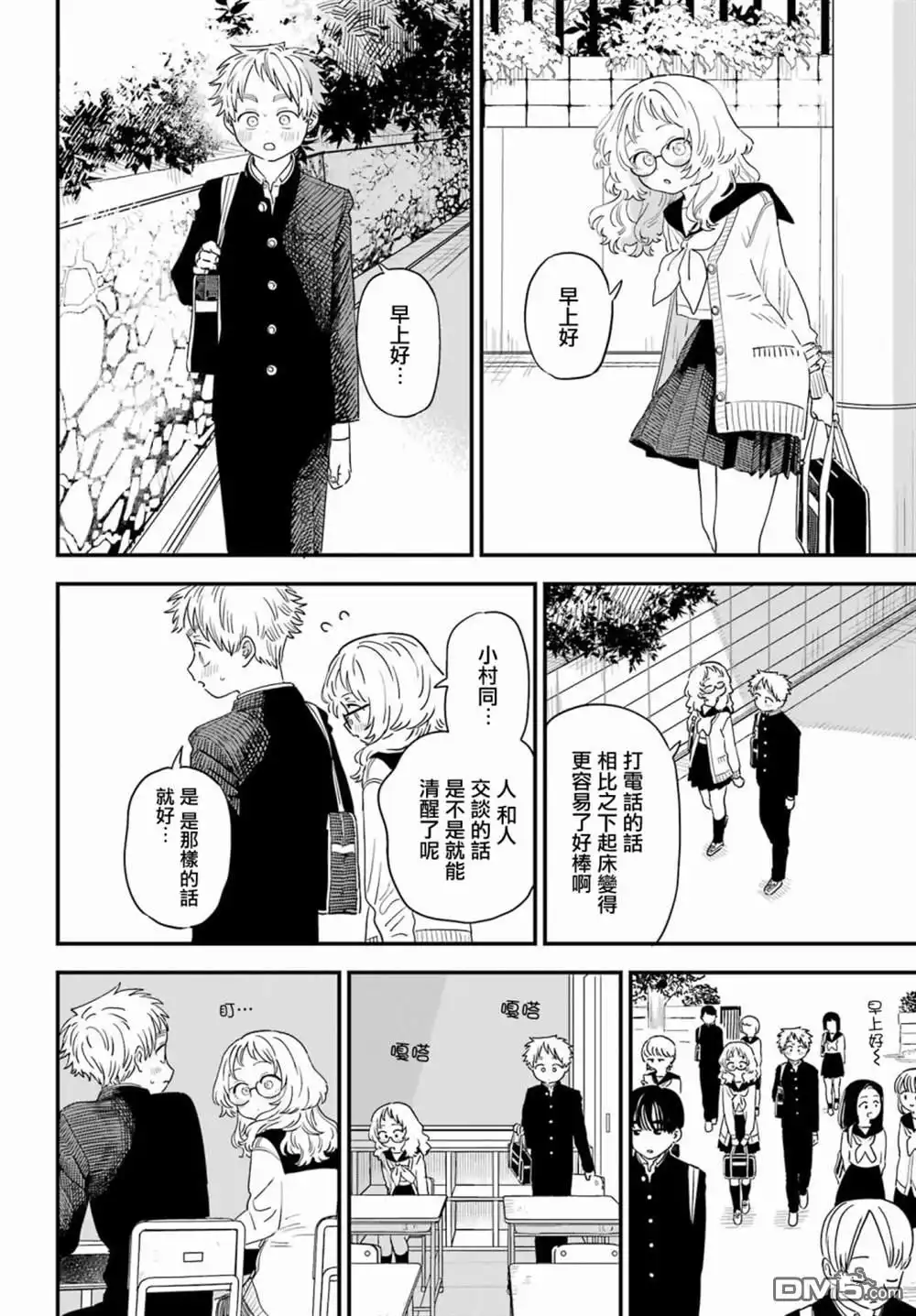 《喜欢的人忘记戴眼镜了》第77话 第3页