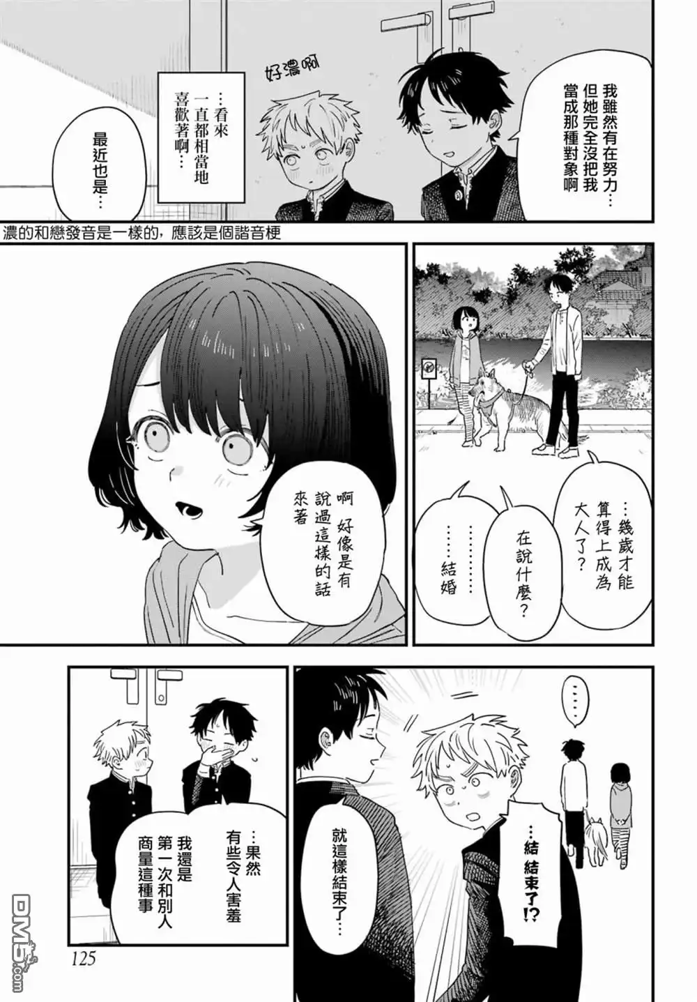 《喜欢的人忘记戴眼镜了》第77话 第10页