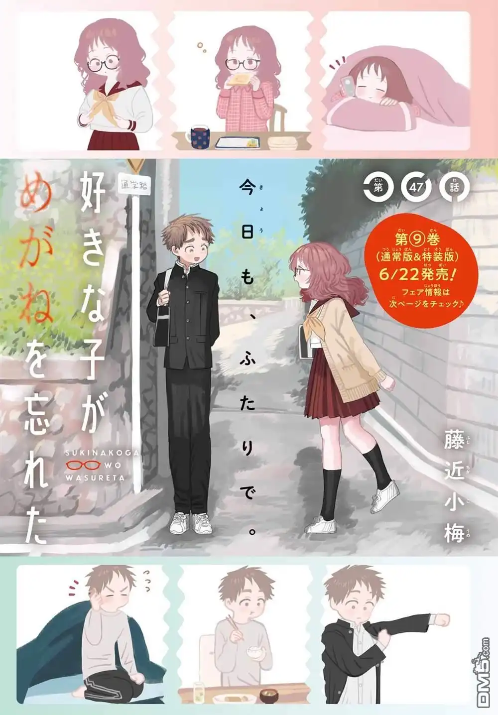 《喜欢的人忘记戴眼镜了》第77话 第1页