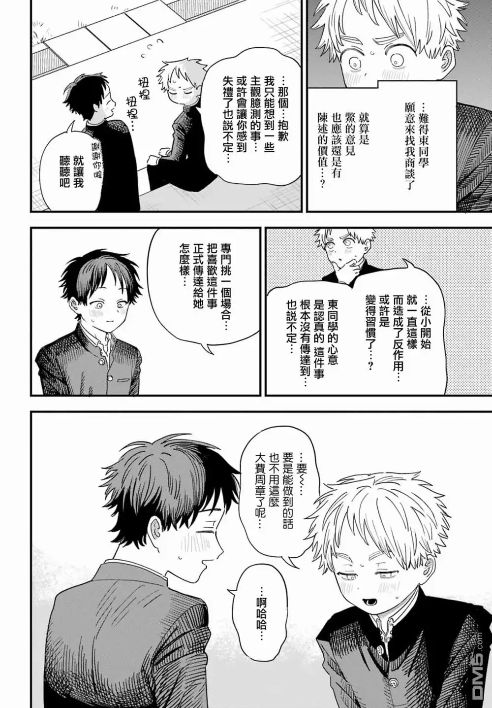 《喜欢的人忘记戴眼镜了》第77话 第11页