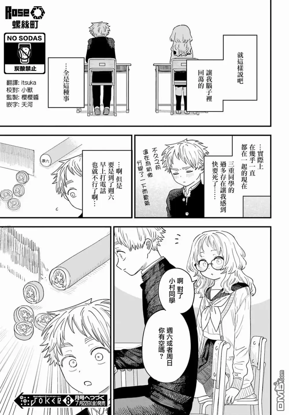 《喜欢的人忘记戴眼镜了》第77话 第18页