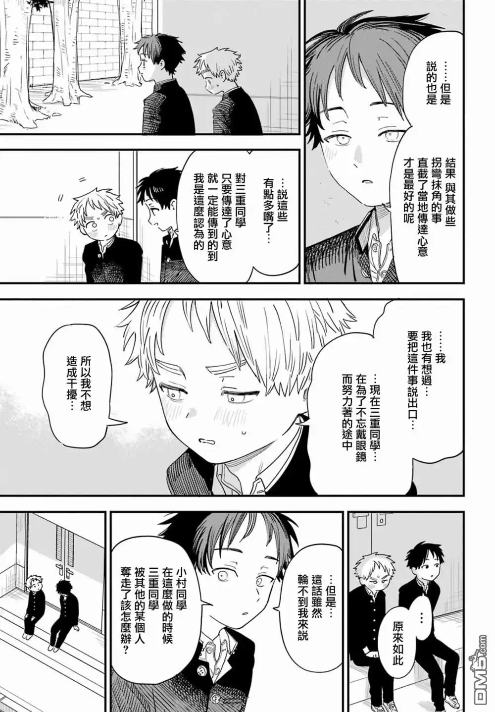 《喜欢的人忘记戴眼镜了》第77话 第12页