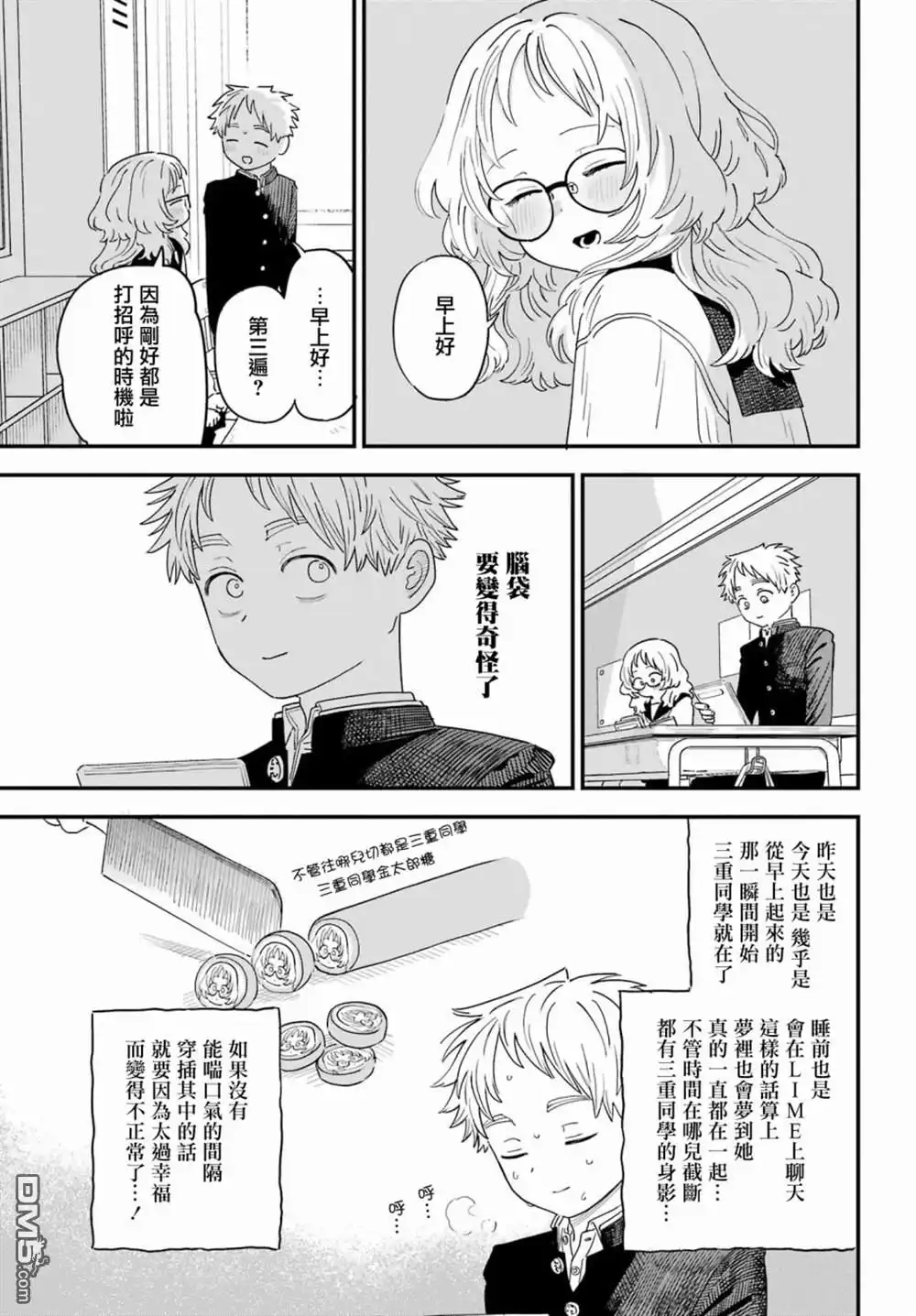 《喜欢的人忘记戴眼镜了》第77话 第4页