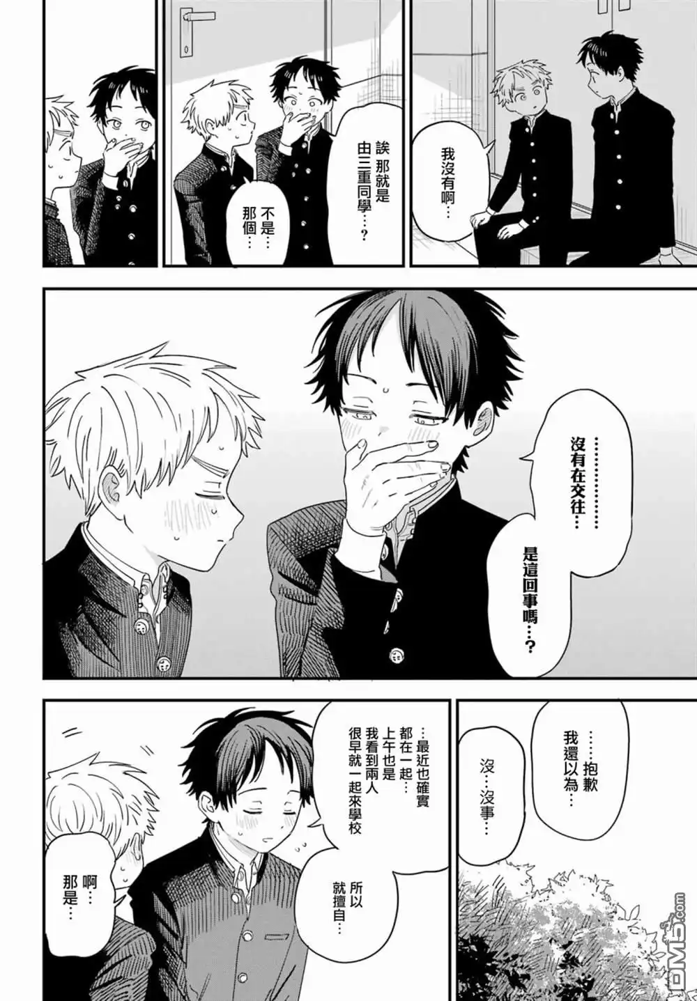 《喜欢的人忘记戴眼镜了》第77话 第7页