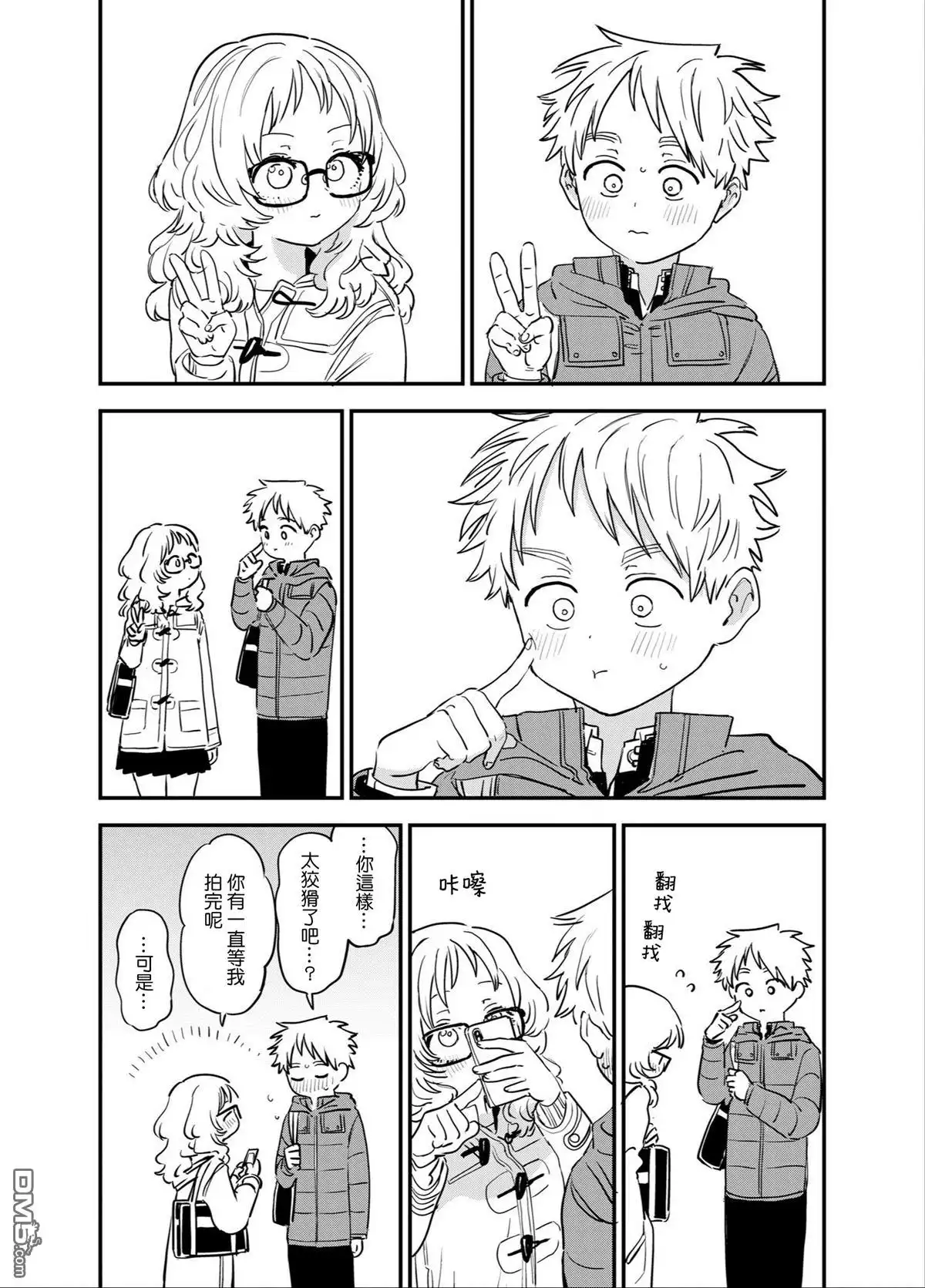 《喜欢的人忘记戴眼镜了》第78话 第2页