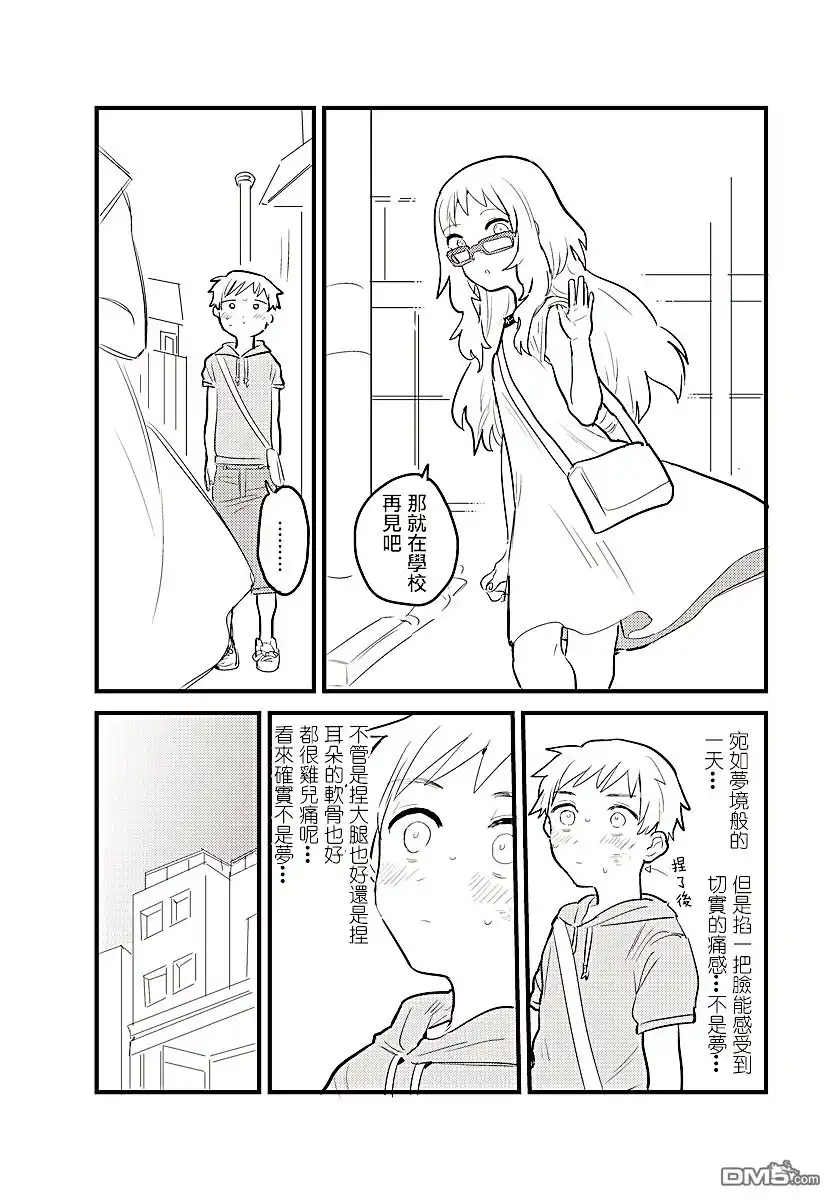《喜欢的人忘记戴眼镜了》第8话 第2页