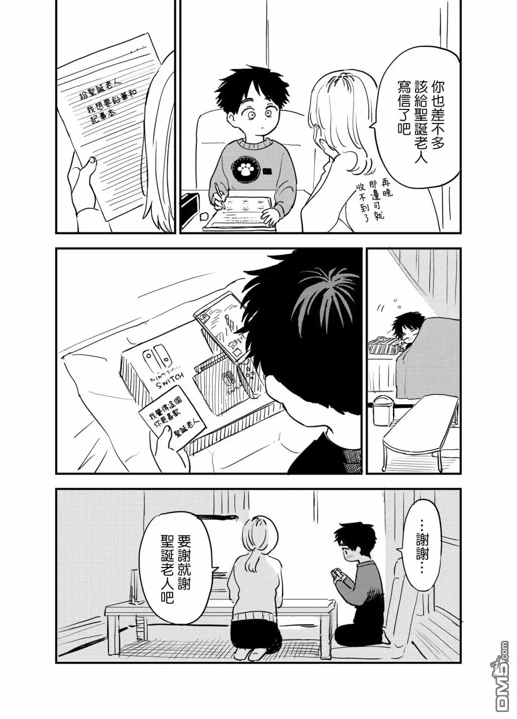 《喜欢的人忘记戴眼镜了》第79话 第2页