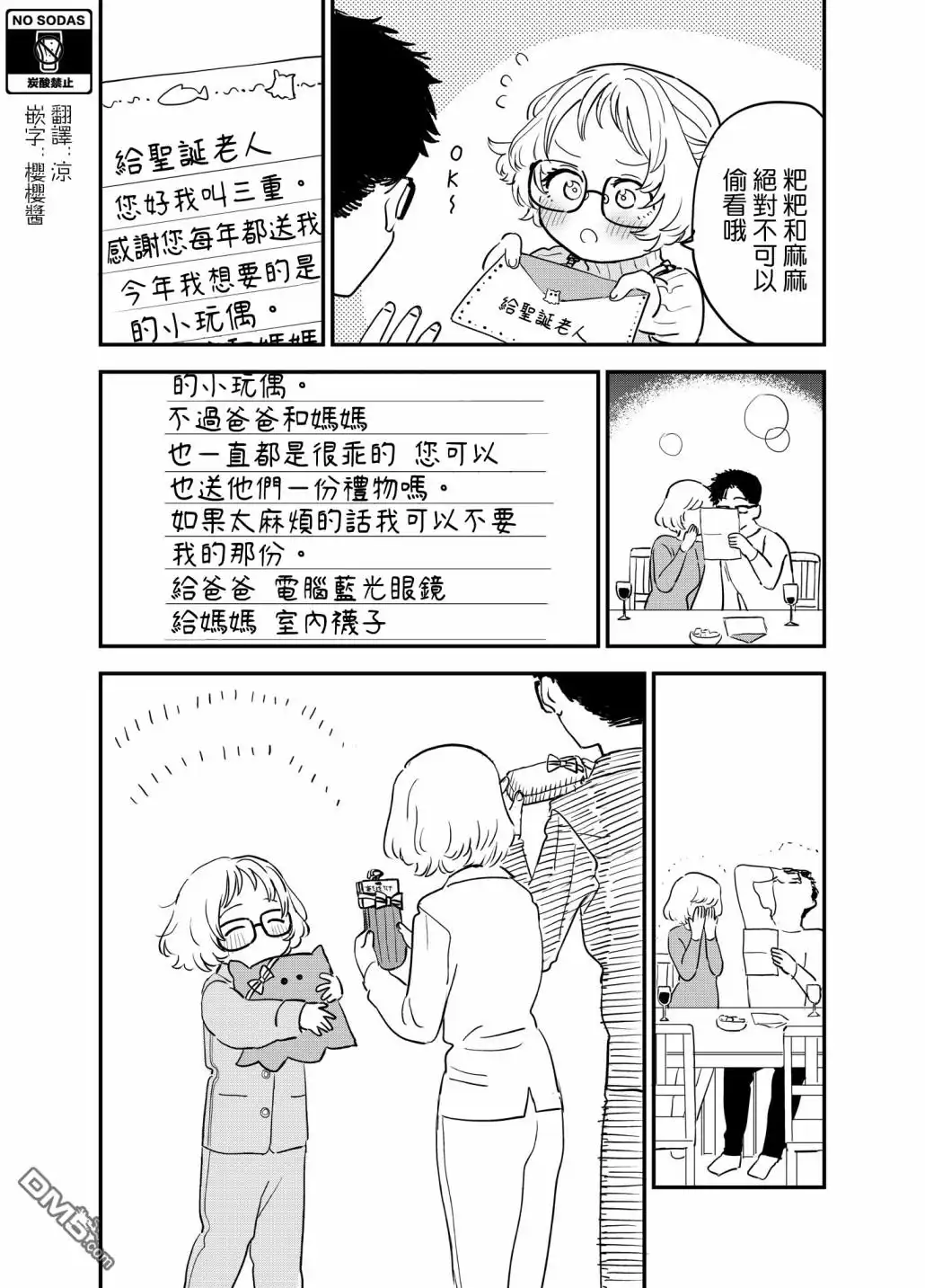 《喜欢的人忘记戴眼镜了》第79话 第1页