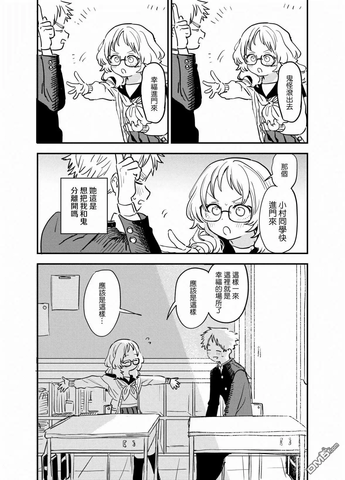 《喜欢的人忘记戴眼镜了》第80话 第2页