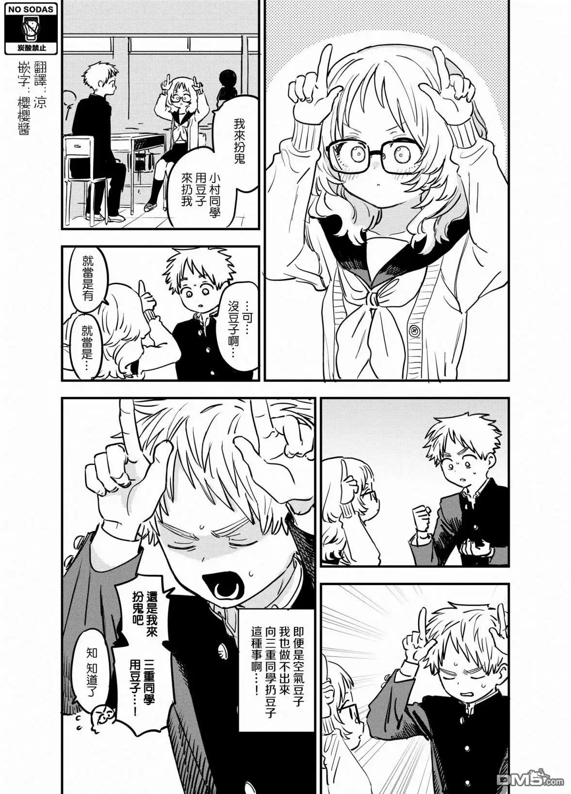 《喜欢的人忘记戴眼镜了》第80话 第1页
