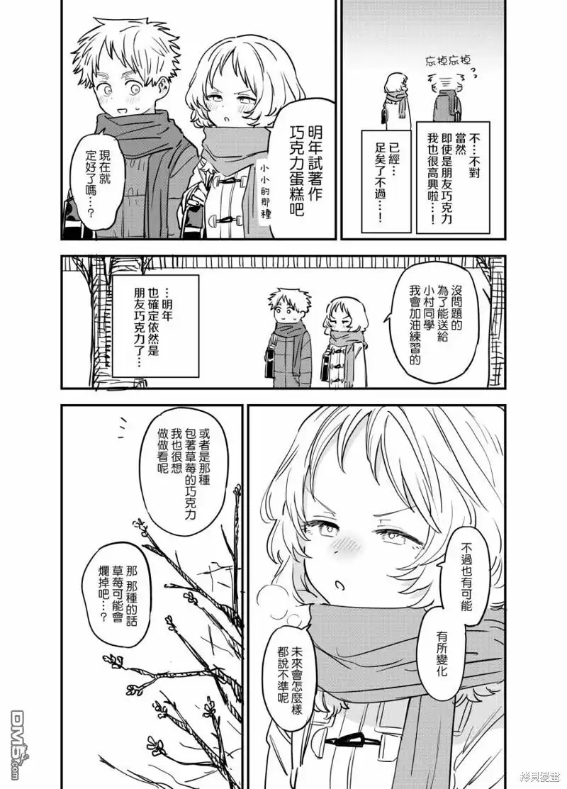 《喜欢的人忘记戴眼镜了》第81话 第2页