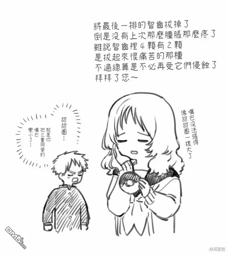 《喜欢的人忘记戴眼镜了》第81话 第4页