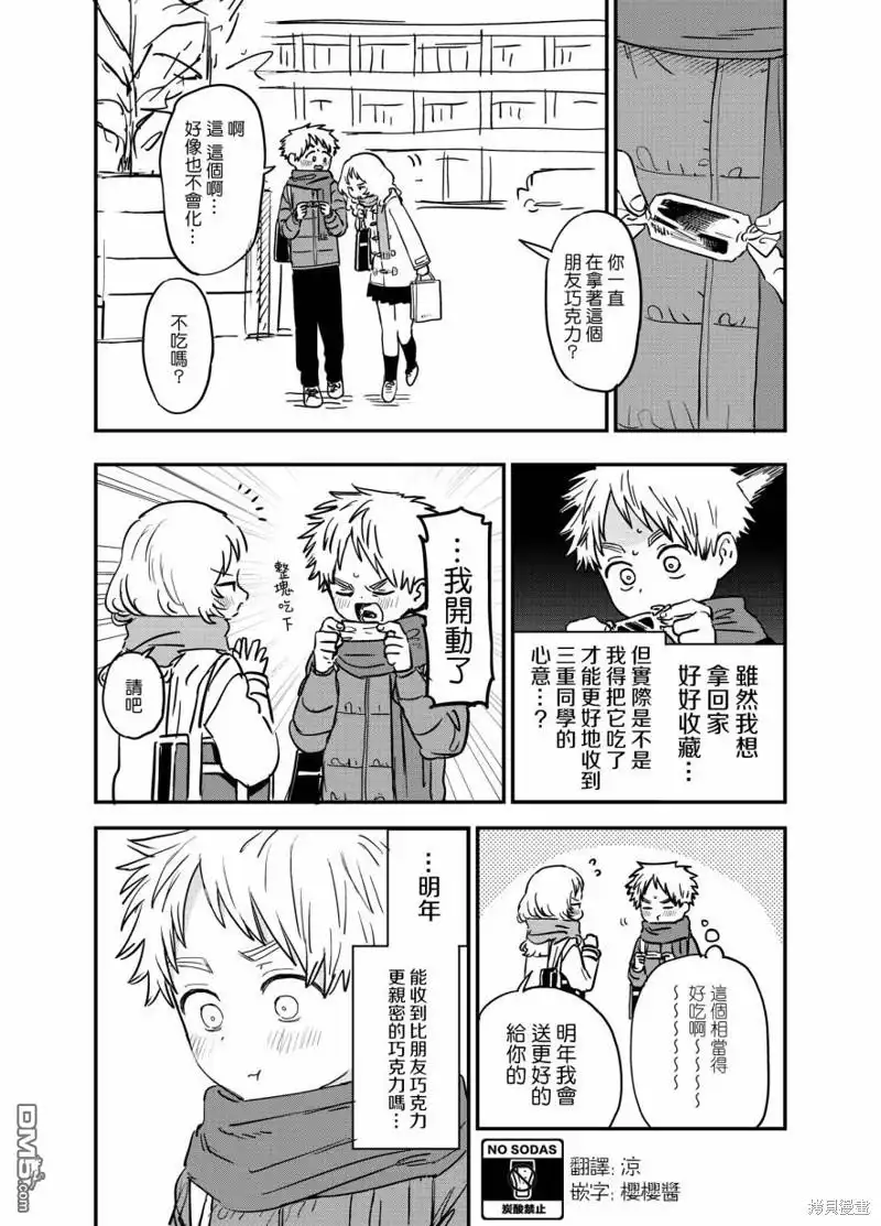 《喜欢的人忘记戴眼镜了》第81话 第1页