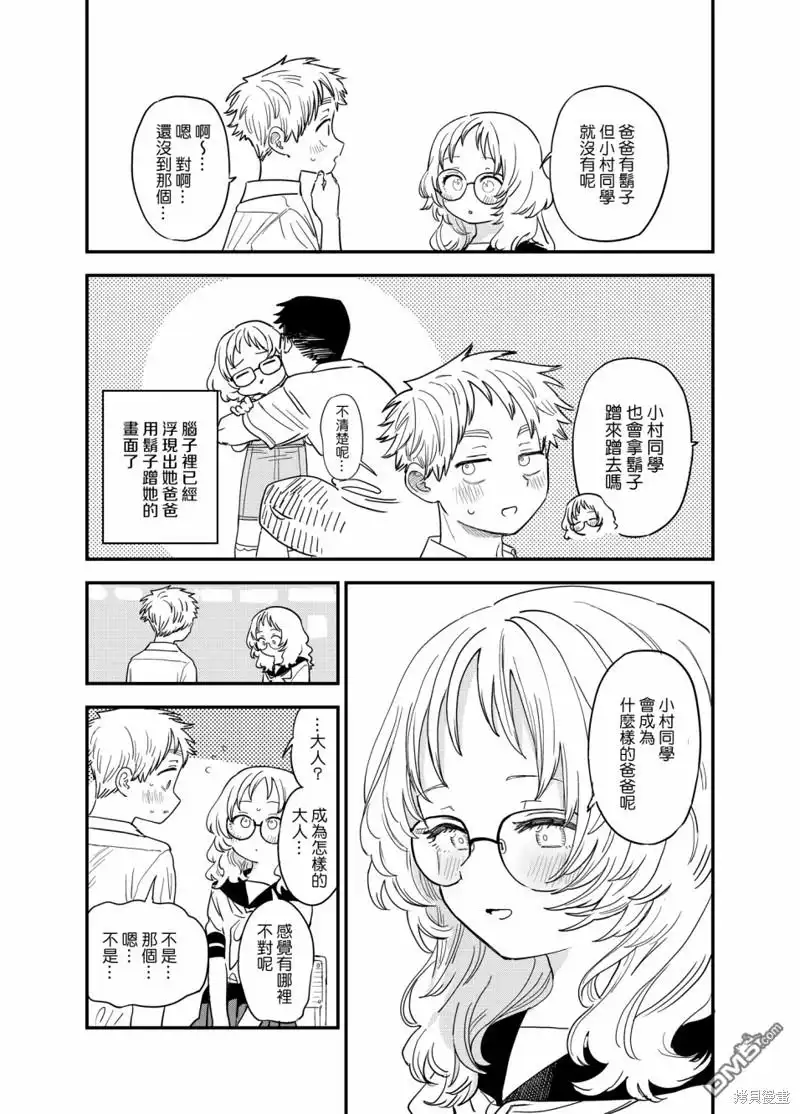 《喜欢的人忘记戴眼镜了》第82话 第2页