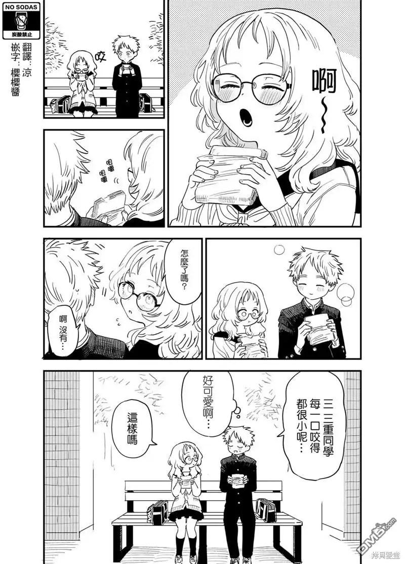 《喜欢的人忘记戴眼镜了》第83话 第1页