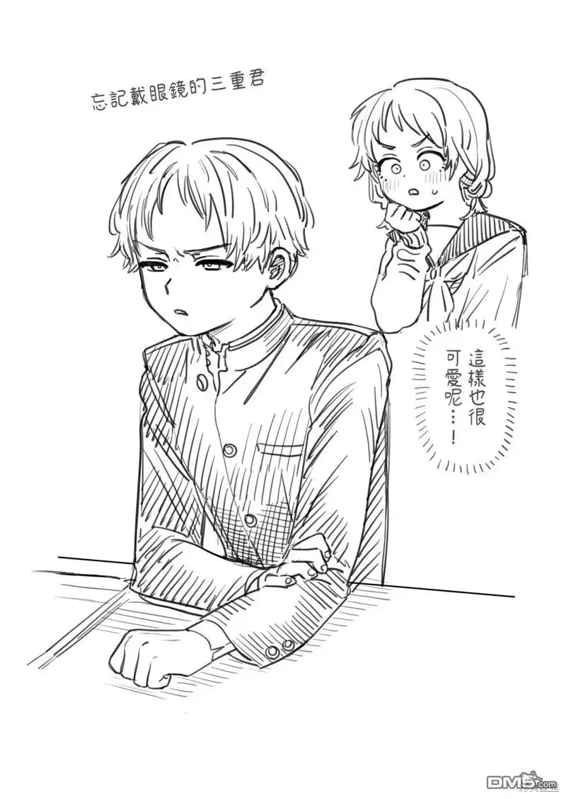 《喜欢的人忘记戴眼镜了》第83话 第5页