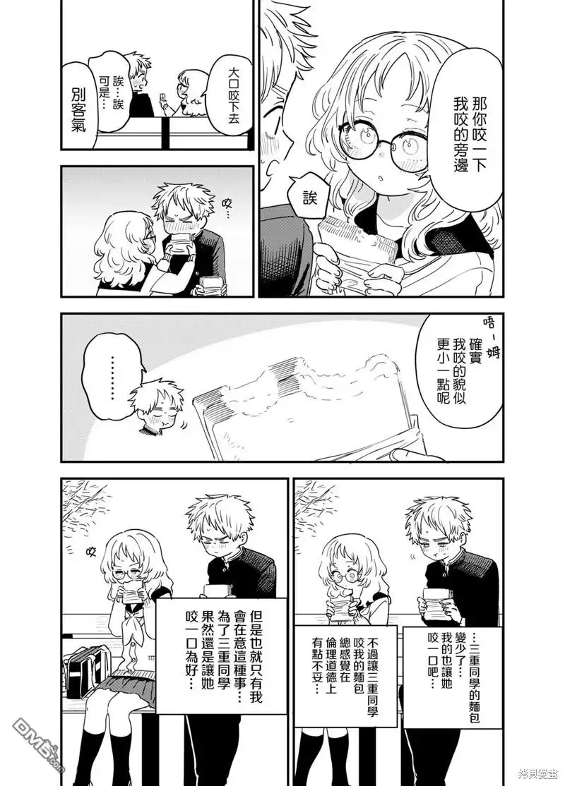 《喜欢的人忘记戴眼镜了》第83话 第2页