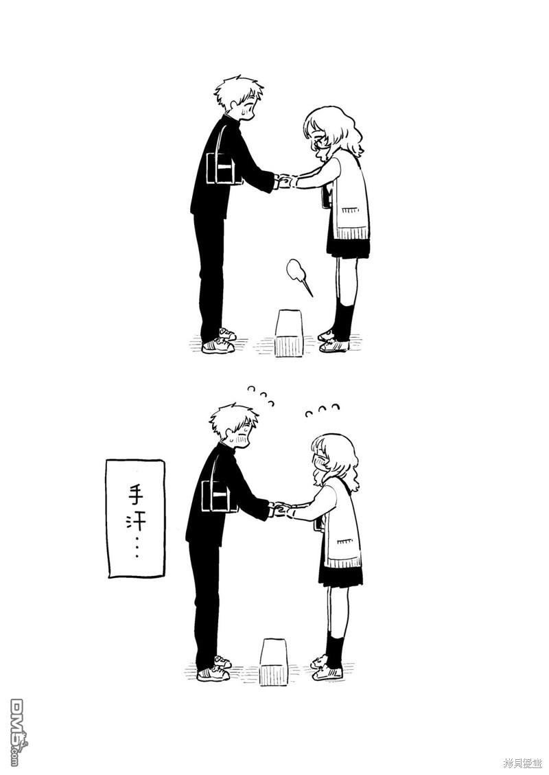 《喜欢的人忘记戴眼镜了》第84话 第7页