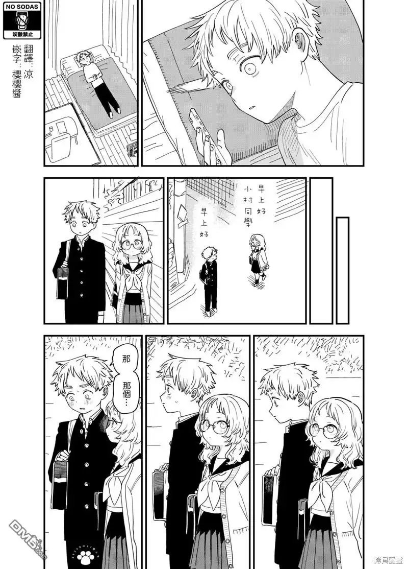 《喜欢的人忘记戴眼镜了》第84话 第1页