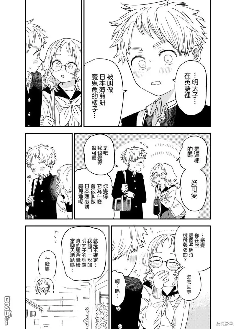 《喜欢的人忘记戴眼镜了》第84话 第2页