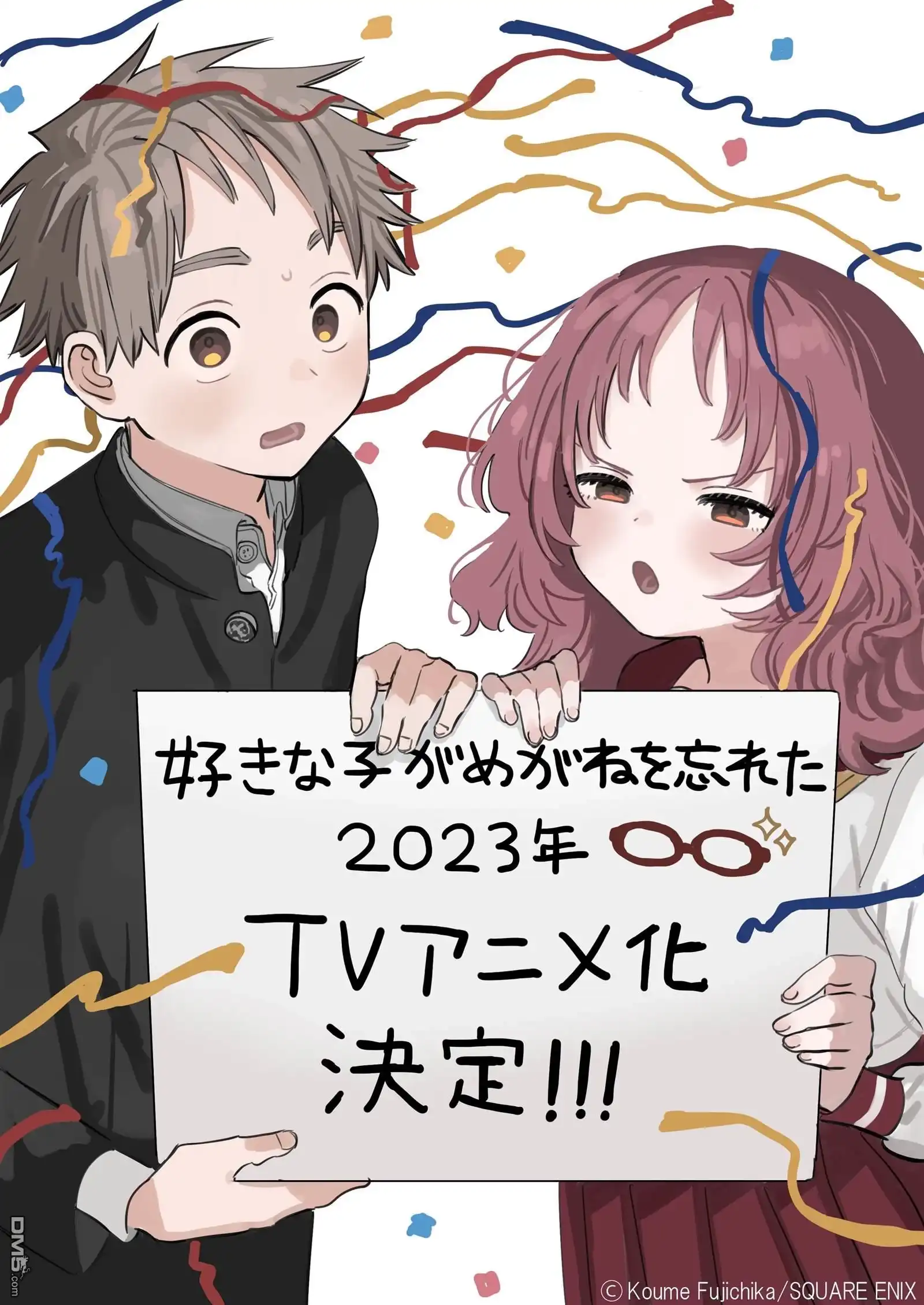《喜欢的人忘记戴眼镜了》动画化决定 第1页