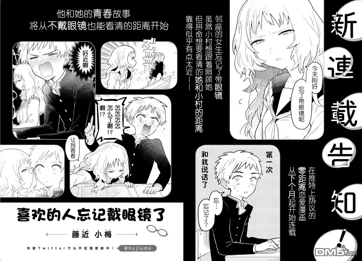 《喜欢的人忘记戴眼镜了》连载预告 第4页