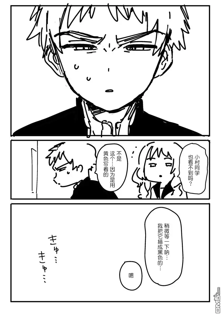 《喜欢的人忘记戴眼镜了》连载预告 第2页