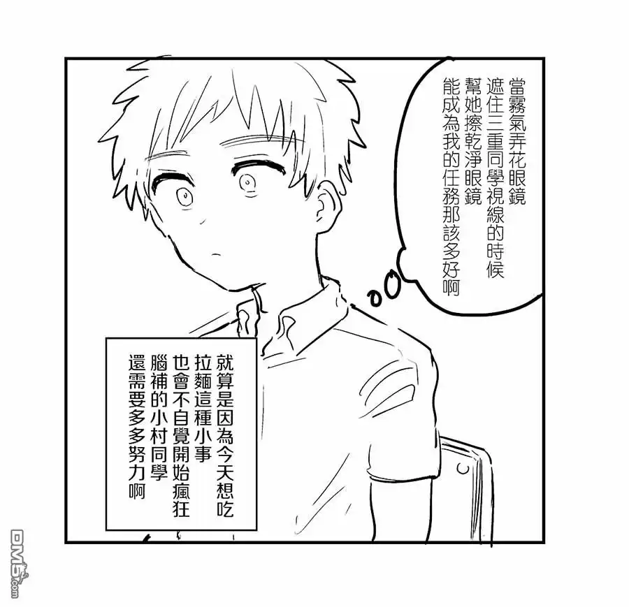 《喜欢的人忘记戴眼镜了》第9话 第5页