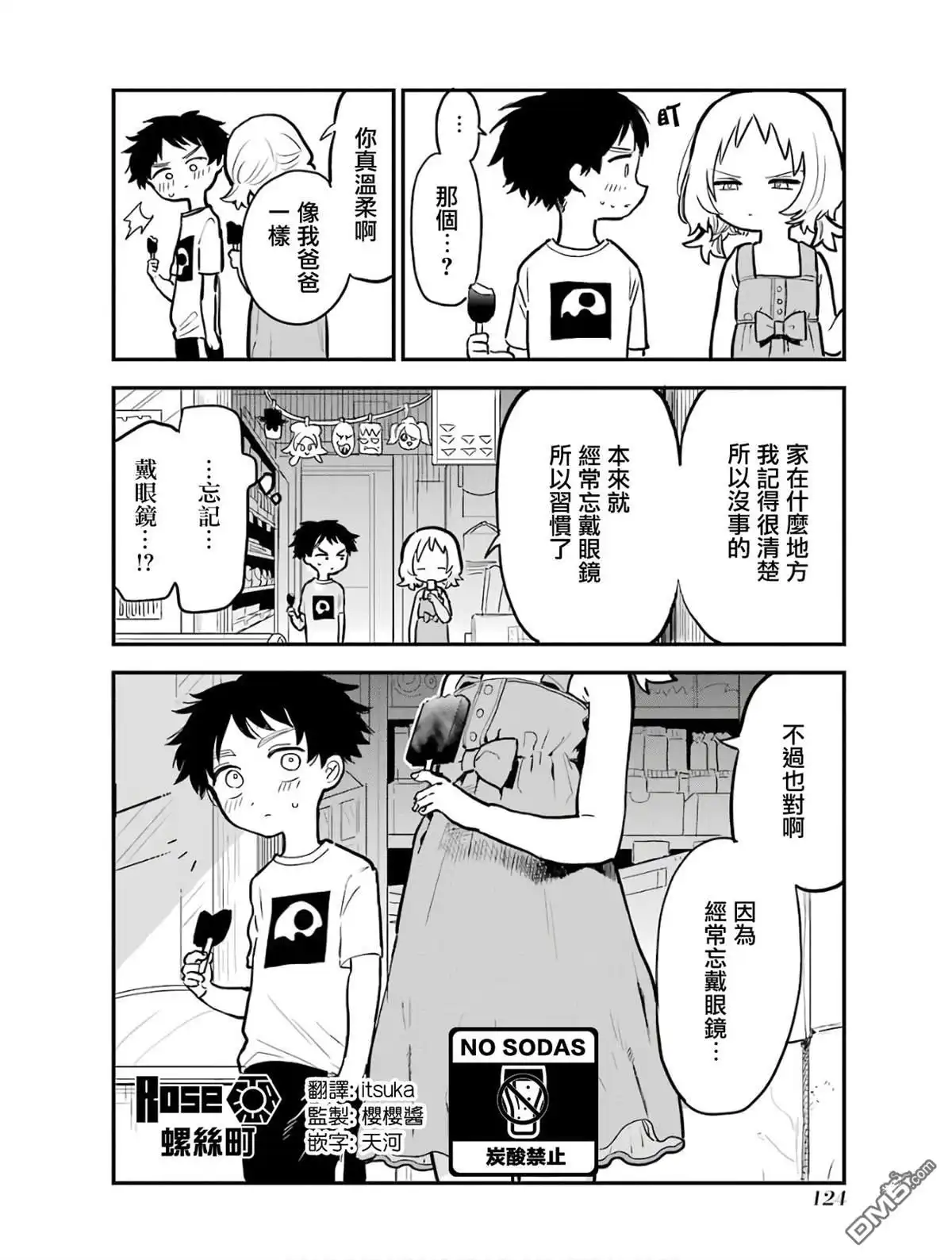 《喜欢的人忘记戴眼镜了》第1卷番外 第4页