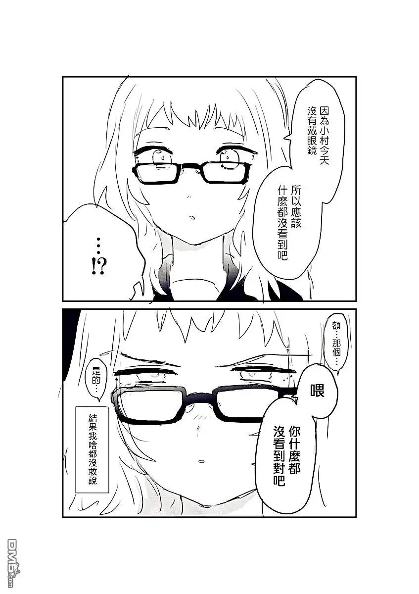 《喜欢的人忘记戴眼镜了》番外01 第2页