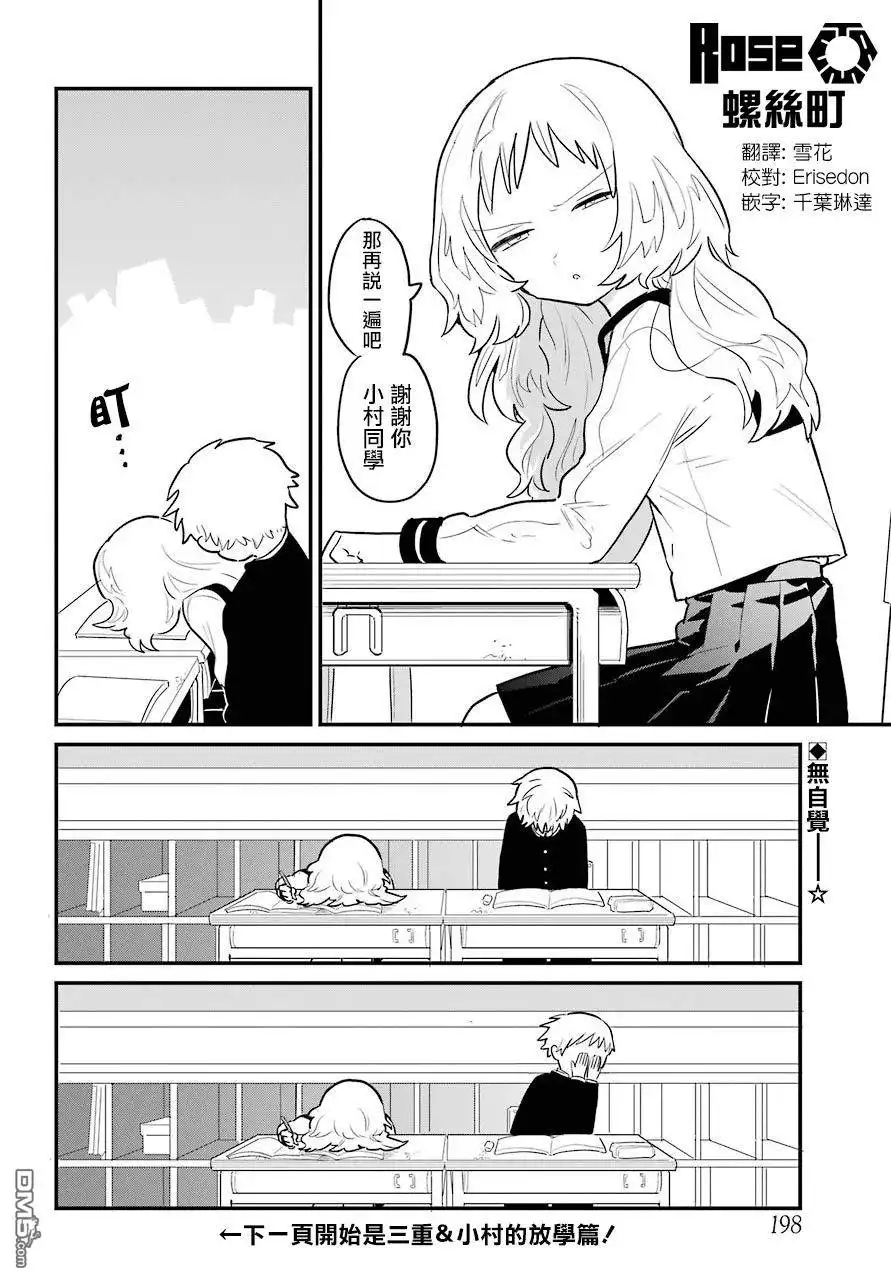 《喜欢的人忘记戴眼镜了》连载01 第16页