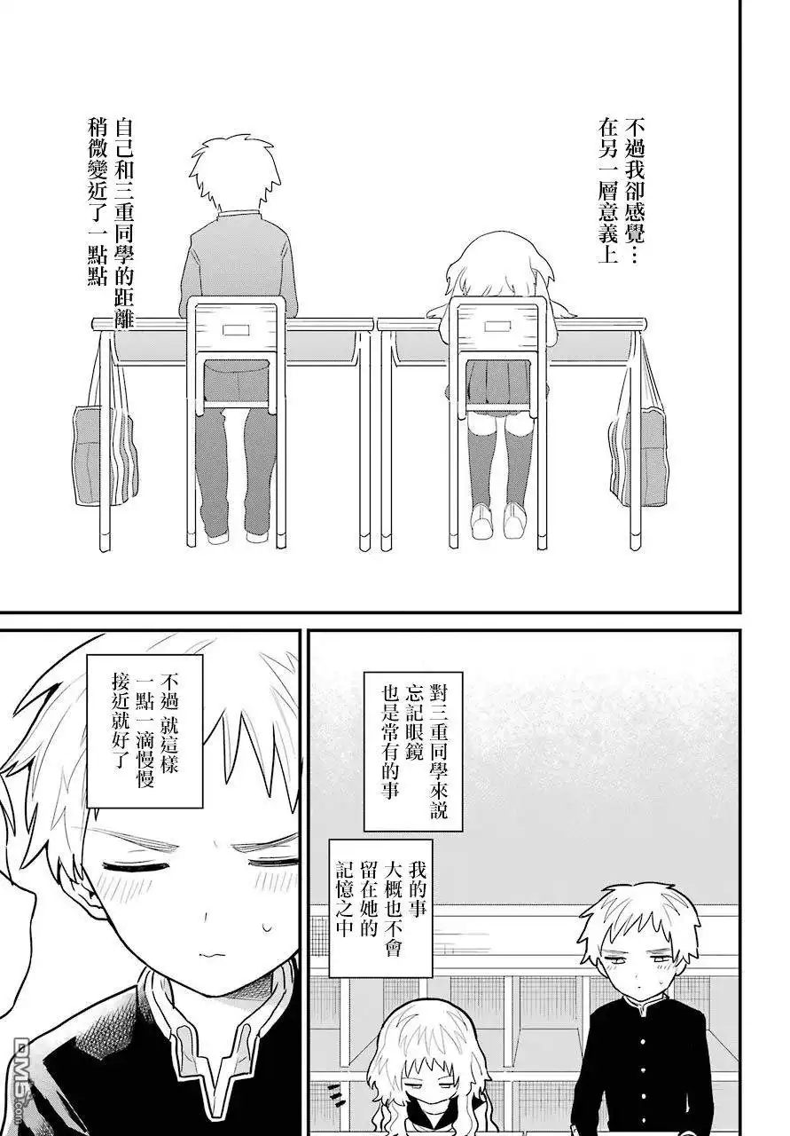 《喜欢的人忘记戴眼镜了》连载01 第13页