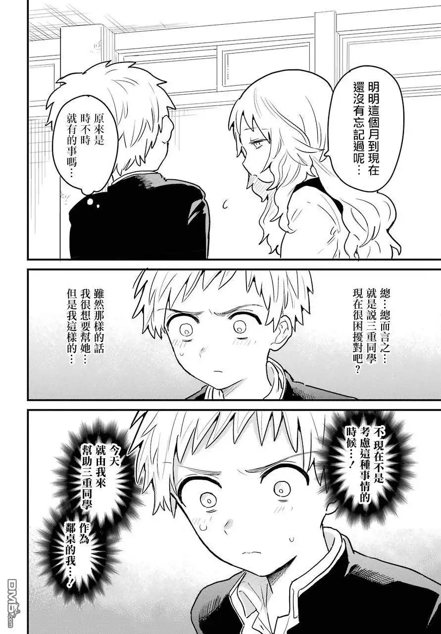 《喜欢的人忘记戴眼镜了》连载01 第6页
