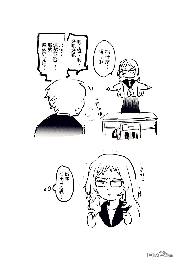 《喜欢的人忘记戴眼镜了》番外02 第3页